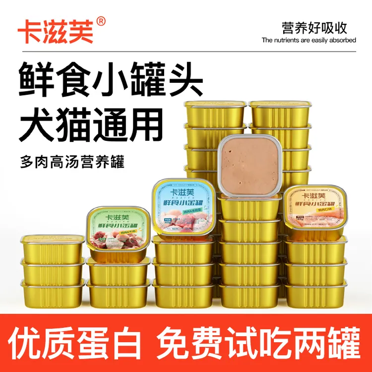 卡滋芙猫咪餐盒狗罐头猫罐头机能餐盒增肥营养好吸收猫条猫饭高蛋