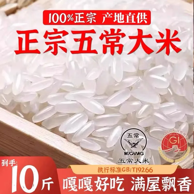【当季新米】东北五常大米10斤稻花颗粒饱满香软粳米真空锁鲜