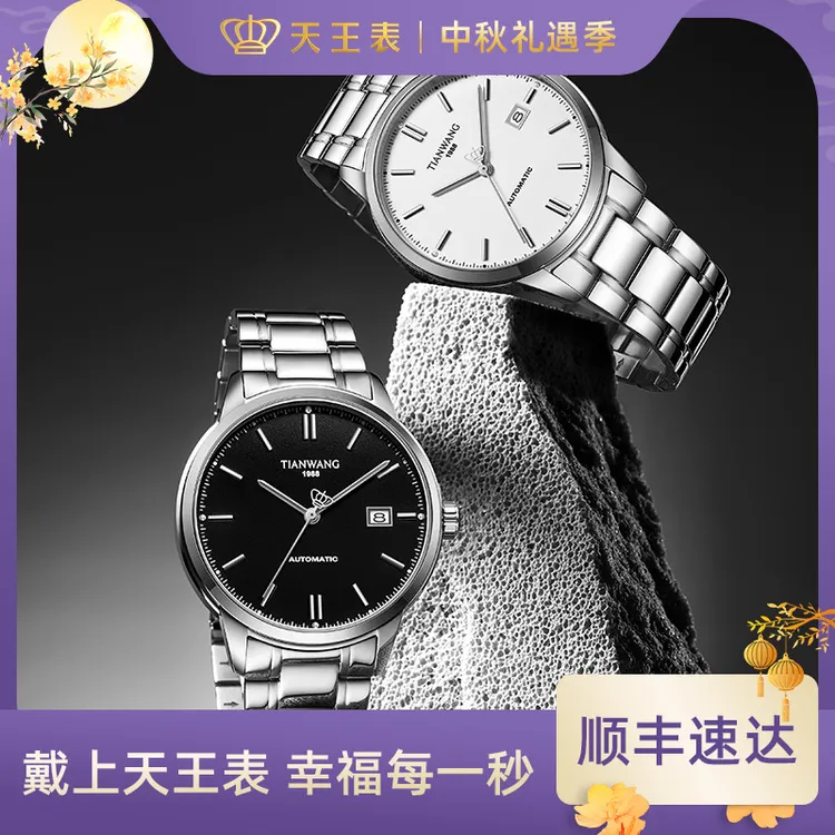 【送老公】天王昆仑系列通勤商务钢带防水机械表百搭男士手表51337