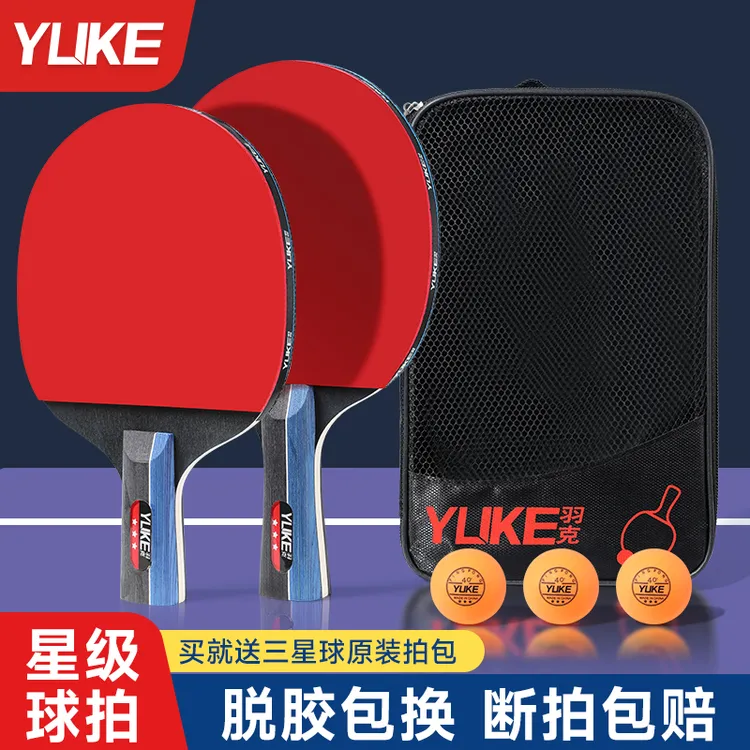 YUKE/羽克乒乓球拍正品旗舰店初学者高弹力儿童专业款乒乓球套装