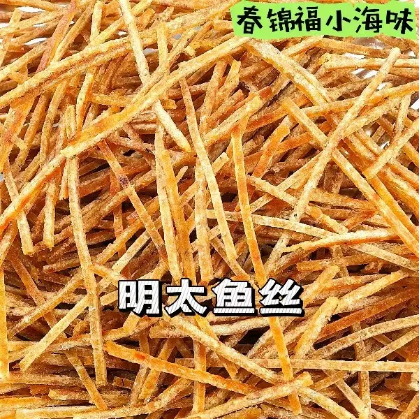 【海味小零食】明太鱼丝 安康鱼骨粒 烤鱿鱼条开袋即食追剧小零食
