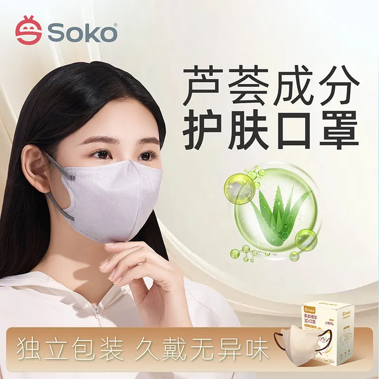 SOKO【芦荟油皮痘拍】立体草本精华专研99%抗菌口罩一次性独立包装