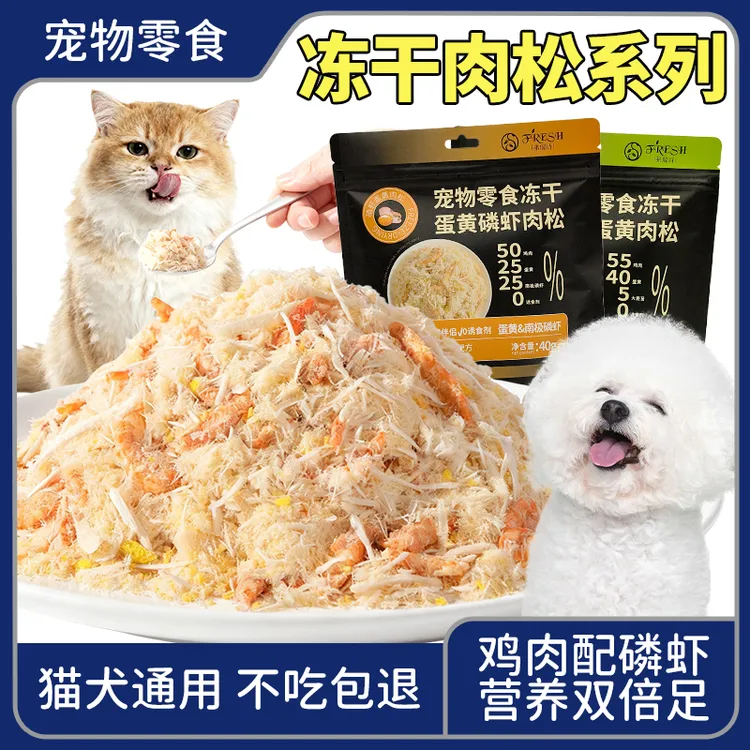 蛋黄磷虾鸡肉松冻干猫零食猫粮伴侣营养美毛狗粮拌饭宠物零食