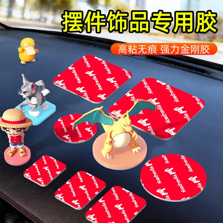 强力双面胶汽车无痕胶贴固定双面胶高粘度泡棉强力车用摆件粘贴垫
