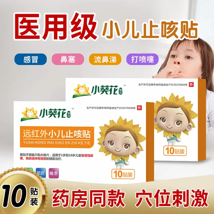 远红外小儿止咳贴支气管炎儿童感冒化痰穴位咳喘宝宝咳嗽贴李夫人