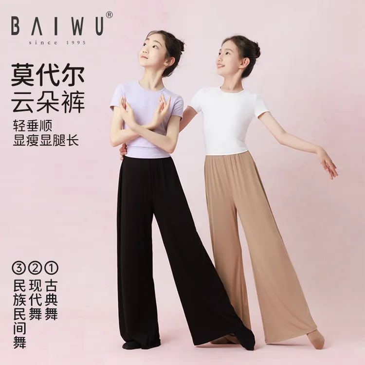 柏屋现代舞练功裤儿童直筒长裤修身显瘦古典舞宽松裤子121126009