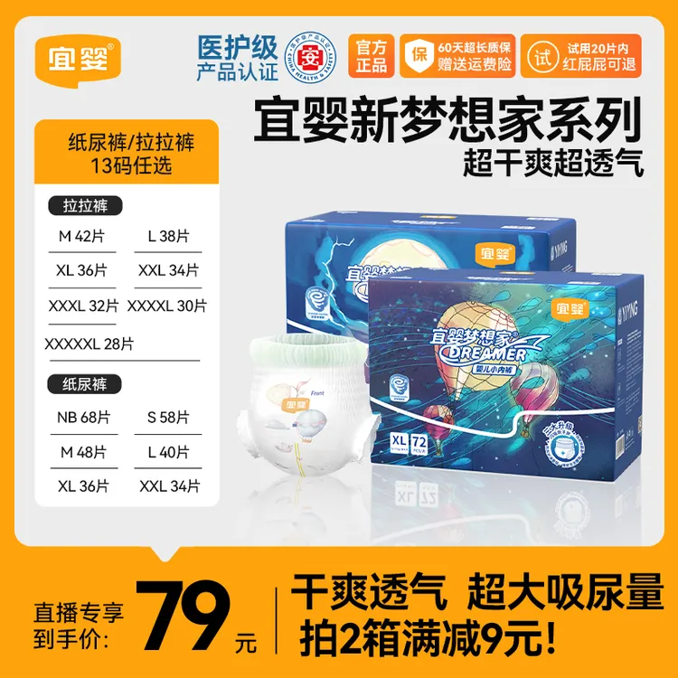 【宜婴官方】纸尿裤新梦想家干爽拉拉裤纸尿裤超薄透气尿不湿2包装商品图