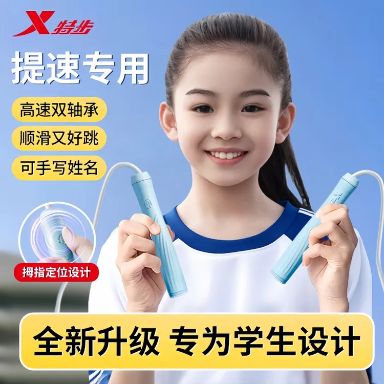 特步跳绳中小学生专用分段式双轴承儿童专业竞速考试中考赠签名贴