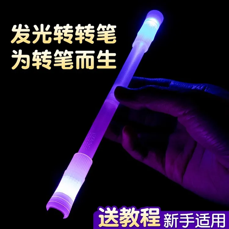 七彩灯发光转转笔适合中小学生初学者解压专业比赛旋转笔