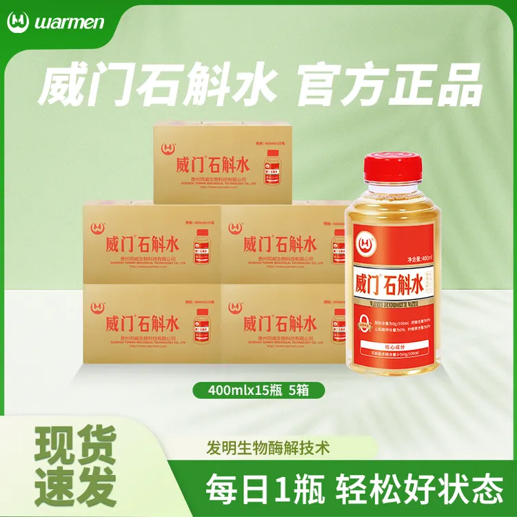 （买4赠1）到手75瓶仙草石斛水中秋送礼家庭聚会宴请消费券用券好物
