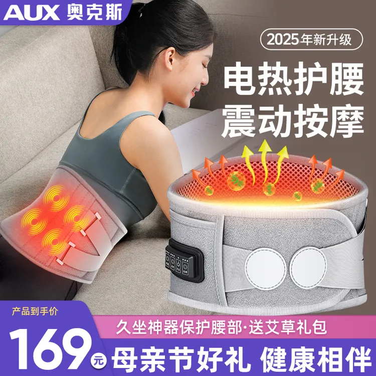 奥克斯加热护腰带保暖热敷宫寒腰带发热理疗男女腰部充电按摩暖宫