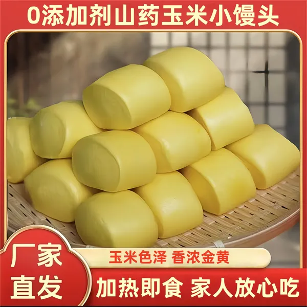 纯手工山药玉米馒头小包子宝宝孕妇杂粗粮主食半成品儿童早餐营养