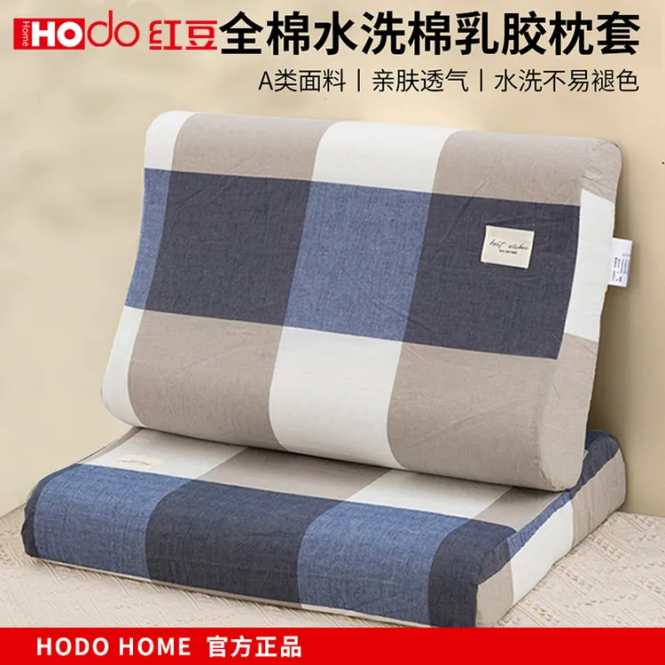 红豆纯棉乳胶枕套30x50全棉枕头套40x60成人单个枕芯内胆套家用款