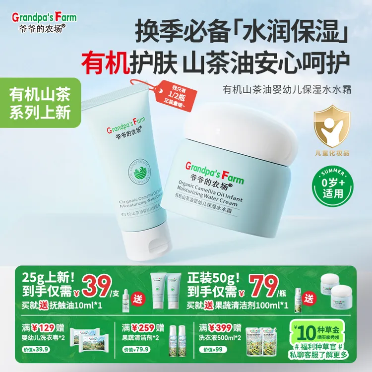 爷爷的农场宝宝儿童面霜水水霜有机山茶油夏季保湿滋润婴儿润肤乳