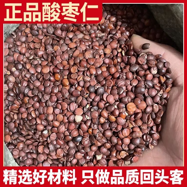 酸枣仁 正宗炒熟山枣仁正品百合茯苓茶 山东酸枣仁50g-500g