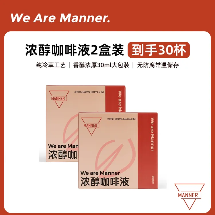 Manner浓醇咖啡液2盒装到手30杯 30ml/条