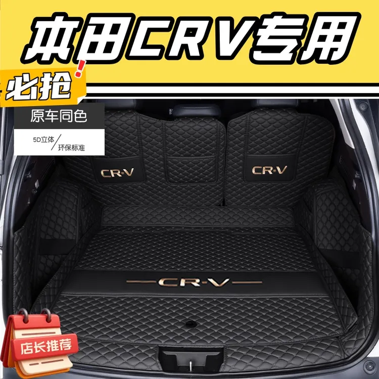 2025款本田CRV后备箱垫全包围17-24锋尚版汽车专用尾箱垫子环保