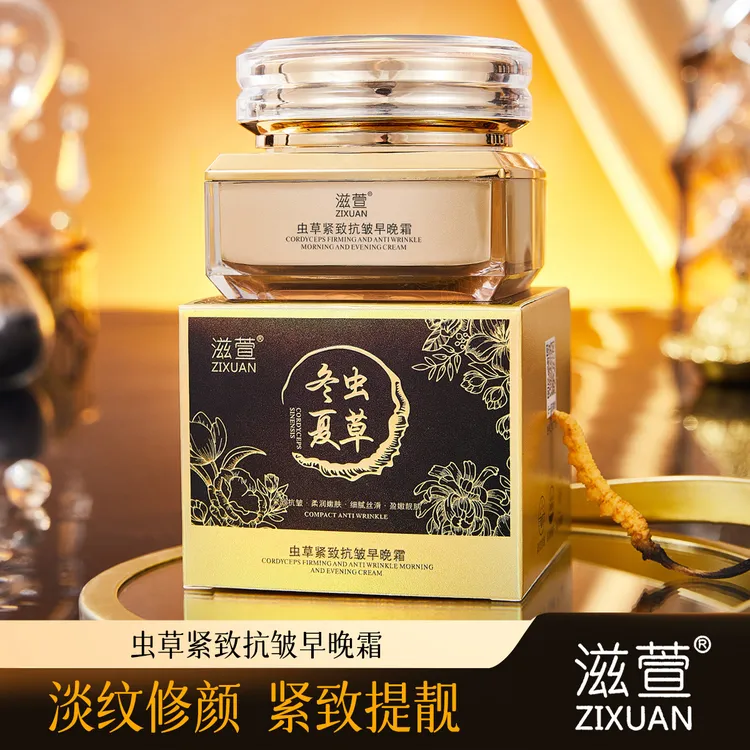 [滋萱]虫草紧致抗皱奢护早晚霜