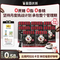 【雪王咖啡】美式黑咖啡 速溶咖啡 独立包装 云南小粒咖啡阿拉比卡