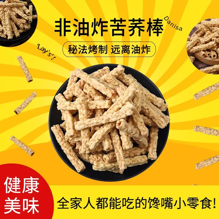 【麦吉诺】非油炸苦荞棒大火烘焙空心棒香脆粗粮代餐零食棒250g