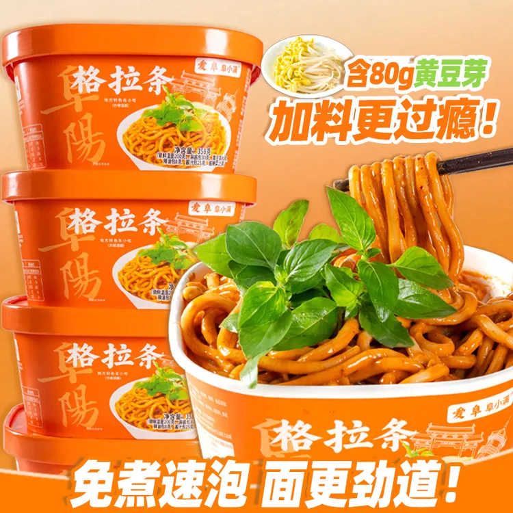 正宗阜阳格拉条子碗装免煮速泡劲道粗面特色大桶麻酱拌面条小吃