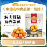 麦富迪狗零食蛋黄缠肉100g 鲜肉缠绕营养蛋黄