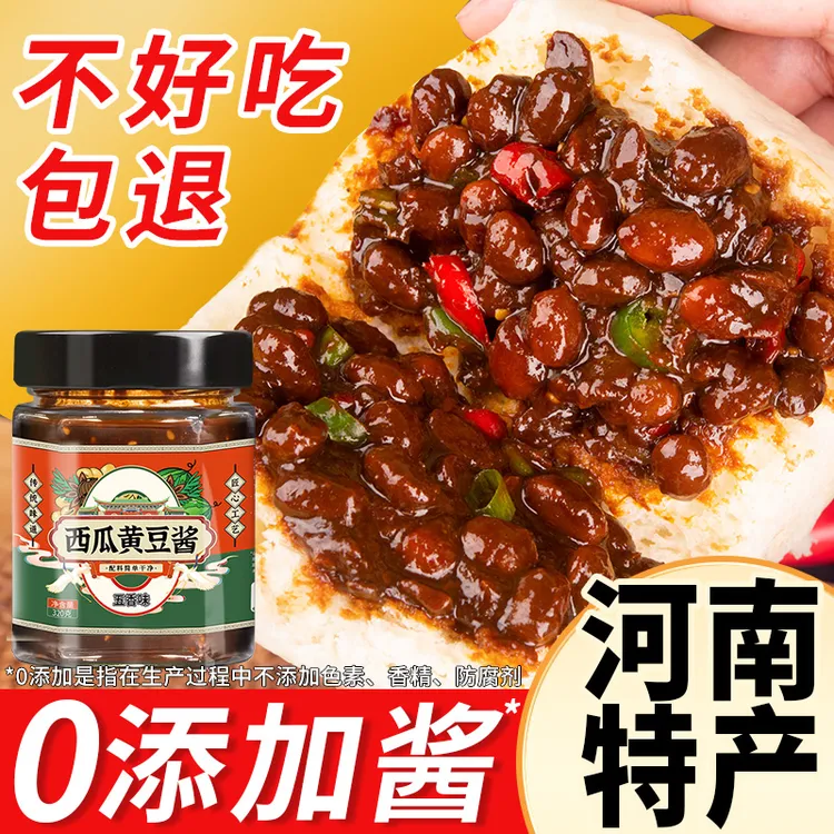 西瓜酱豆黄豆瓣酱酱河南特产下饭辣椒酱豆子夹馍正宗版老式香辣酱
