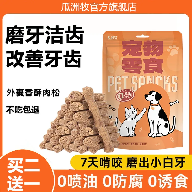 冻干鸡脖宠物零食猫咪磨牙棒肉干猫零食狗狗宠物洁齿改善牙齿