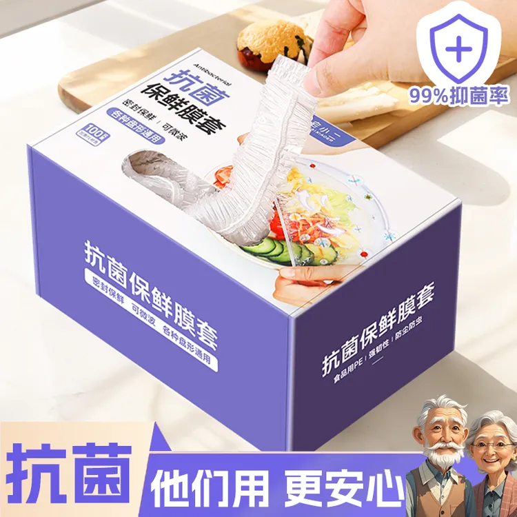 一次性保鲜膜套罩食品专用保鲜袋家用厨房冰箱剩菜套碗盘罩带松紧