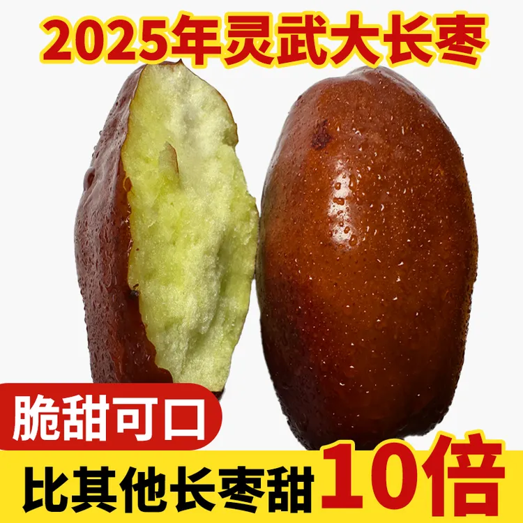 宁夏灵武农家大长枣新鲜脆甜多汁现摘现发产地直发包邮