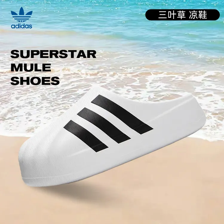 【专属】adidas阿迪达斯三叶草男女SUPERSTAR运动休闲凉鞋IF6184