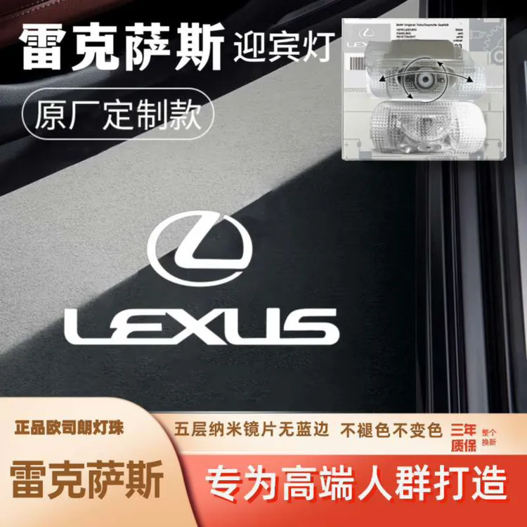 适用于雷克萨斯自动迎宾灯ES200RX300ES300HUXISLS改装升级投影灯