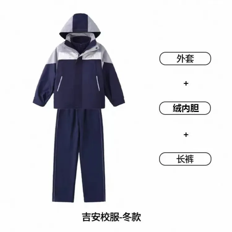 江西吉安市统一校服中小学吉安校服冬季套装吉安小学初中高中校服
