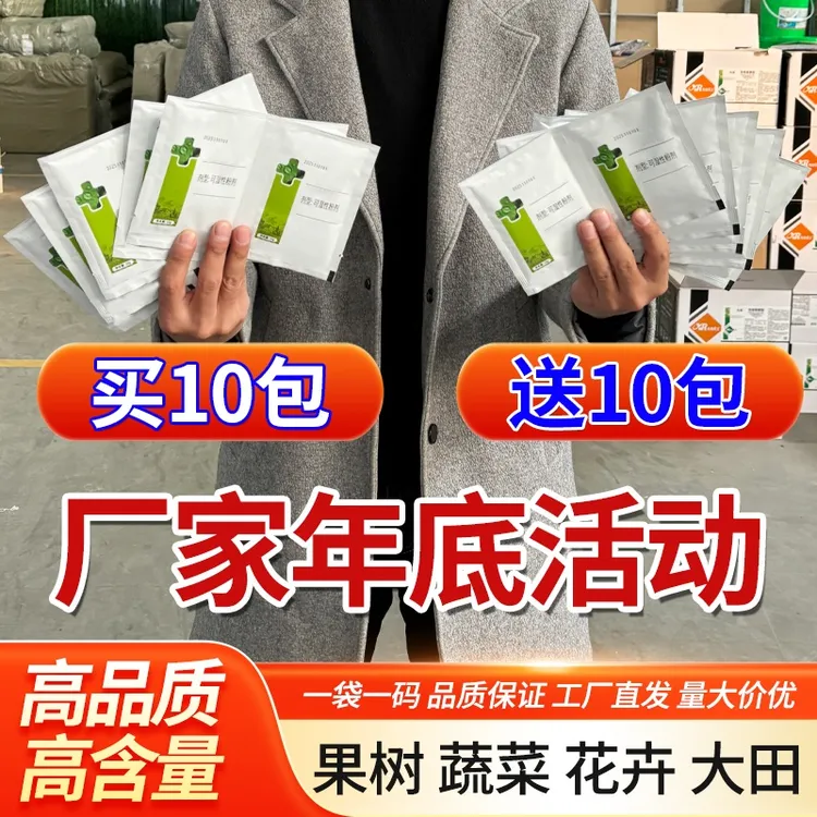 【买10包送10包】大厂正品花卉果树蔬菜植物通用高品质高含量复合型