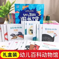 【送礼】3-6岁儿童百科图书馆 幼儿益智启蒙早教知识认知礼盒