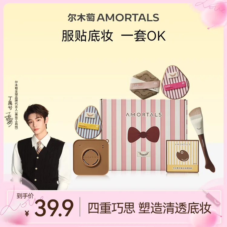 【618专属】尔木萄ok底妆套盒湿用粉扑套盒打造清透服帖妆感 商品图