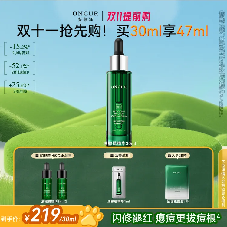 【祛痘修护爆品】安修泽40%油橄榄因子精华液祛痘修护舒缓精华褪红