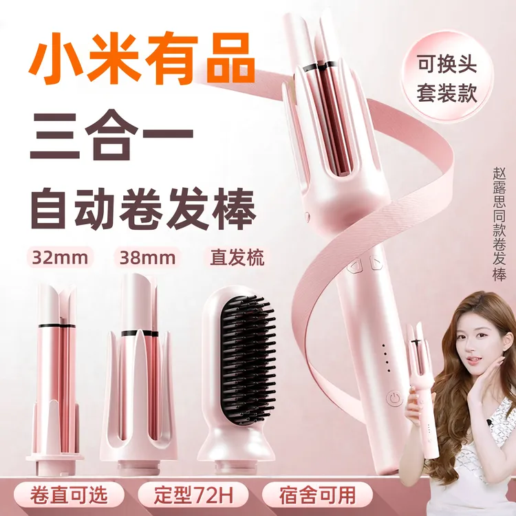小米有品三合一卷发棒自动旋转32mm神器40大卷直发梳负离子不伤发