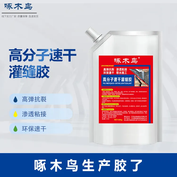 灌缝胶地面缝隙屋面施工混凝土开裂防水补漏堵缝隙裂缝修补胶抗裂