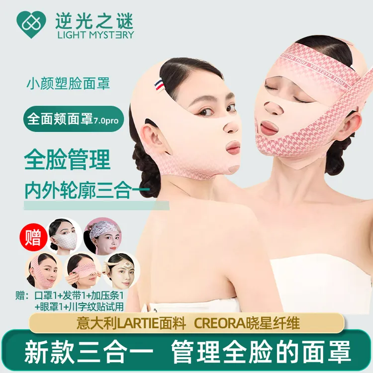 逆光之谜法令纹睡眠面罩三合一面雕款紧致提拉v脸神器睡觉绷带