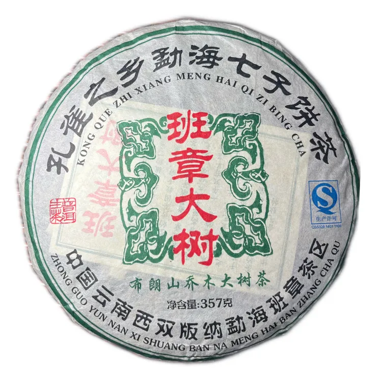 2013年班章大树生茶,班章古树生茶,霸气十足,回甘快