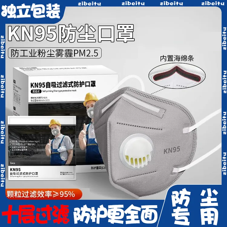 KN95重度防工业级粉尘工地打磨n95工业口罩防尘防粉尘