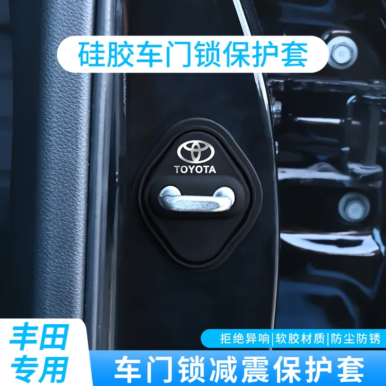 适用丰田凯美瑞荣放雷凌卡罗拉赛那汽车门锁盖硅胶保护套改装配件