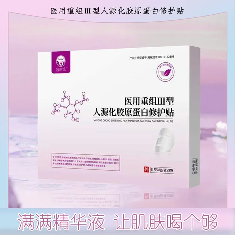 寇时光寇时光医用重组Ⅲ型人源化胶原蛋白修护贴【发6盒】