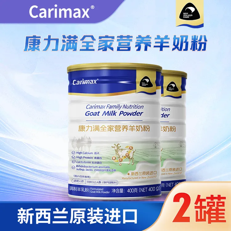 Carimax新西兰原装进口全家营养羊奶粉400克成人羊乳粉高品质