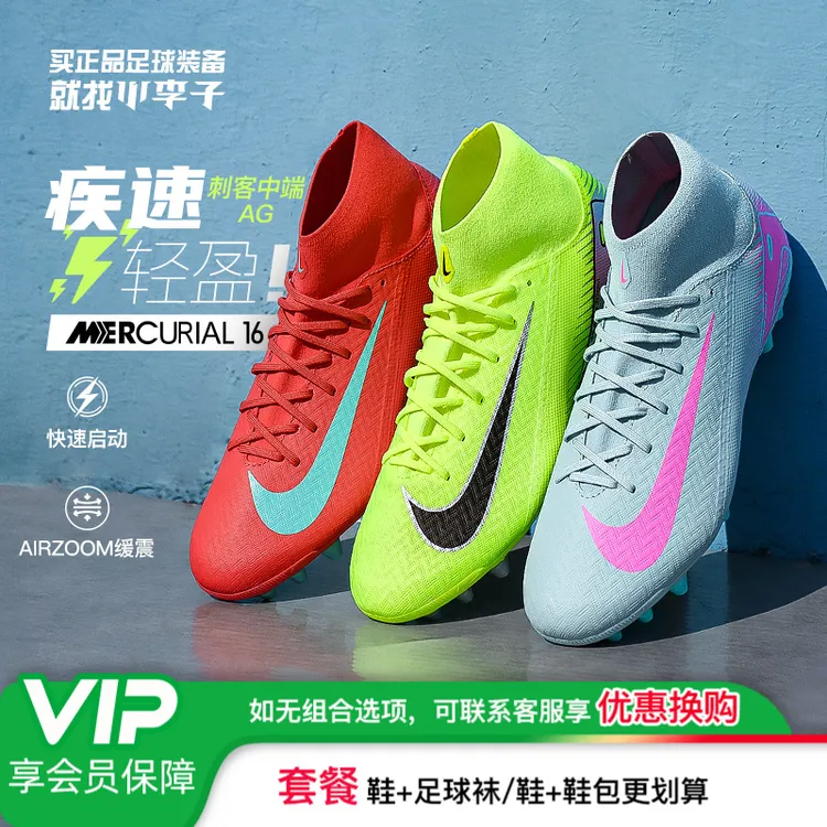 小李子NIKE耐克刺客16 15中端AG高帮低帮短钉训练比赛人草足球鞋
