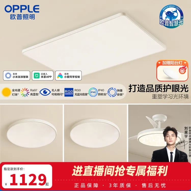 欧普照明升级智慧光光SPRO超薄吸顶灯卧室客厅简约大气灯具