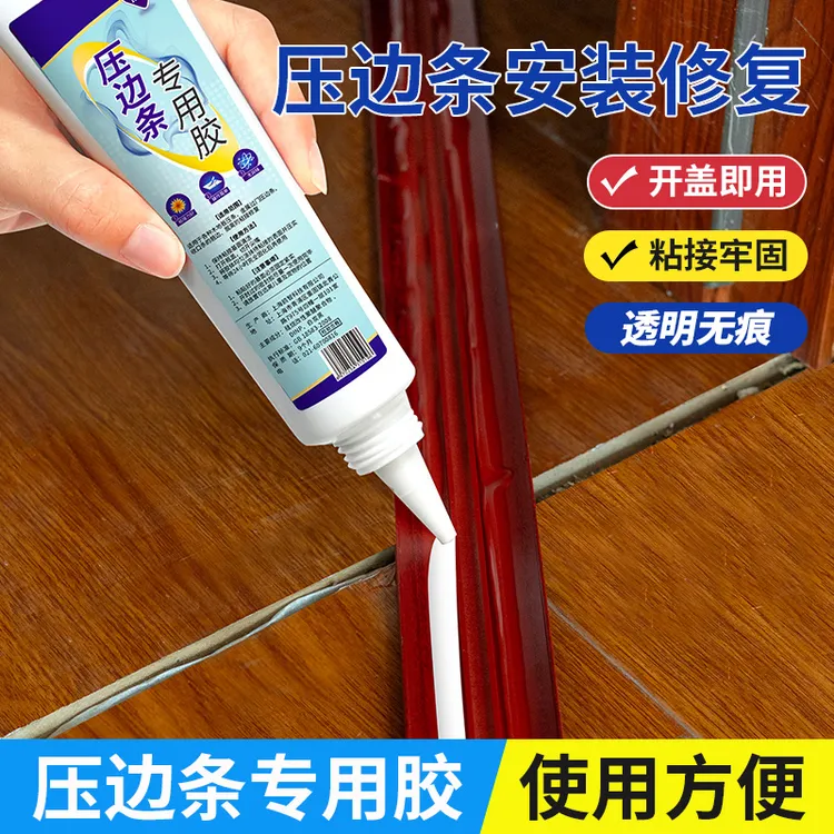 木地板过门压条胶门槛门口接缝金属压边条专用强力胶封边条粘合剂