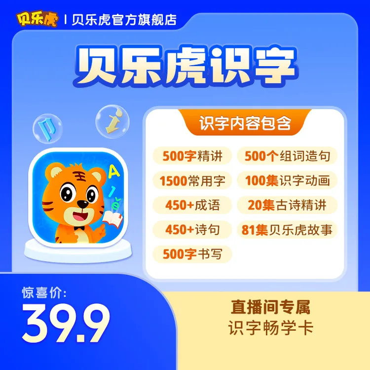 贝乐虎识字读书卡