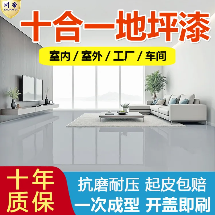 【室内户外】水性防水耐磨水泥地面地板漆室内家用2025新款地坪漆
